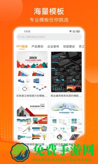 完美ppt办公模板手机版
