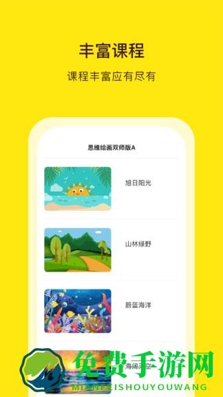 阳光美育软件下载