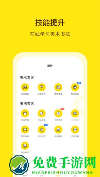 阳光美育手机版
