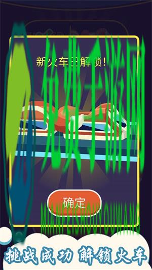 贪吃蛇小火车