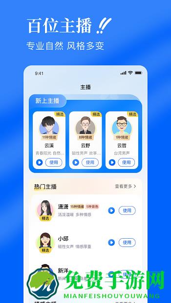 千千配音