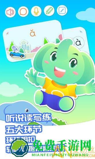 智象拼音app