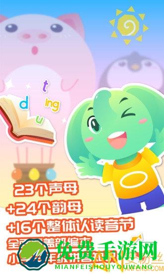智象拼音app