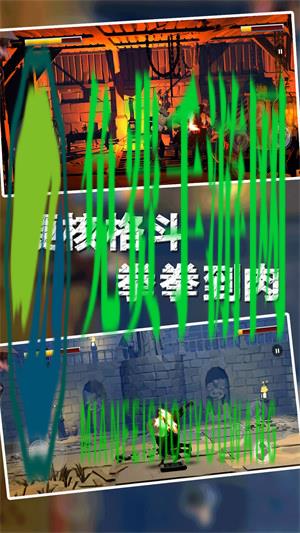 热血格斗王