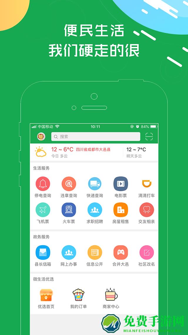 大邑微生活