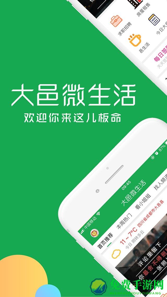 大邑微生活