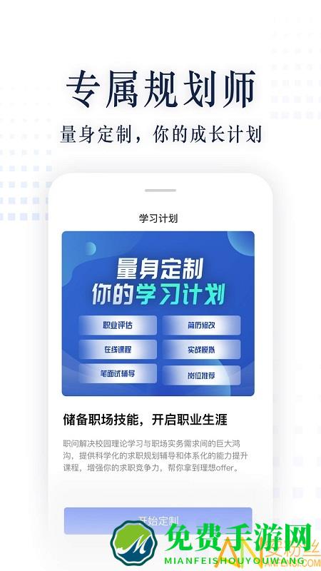 职问app