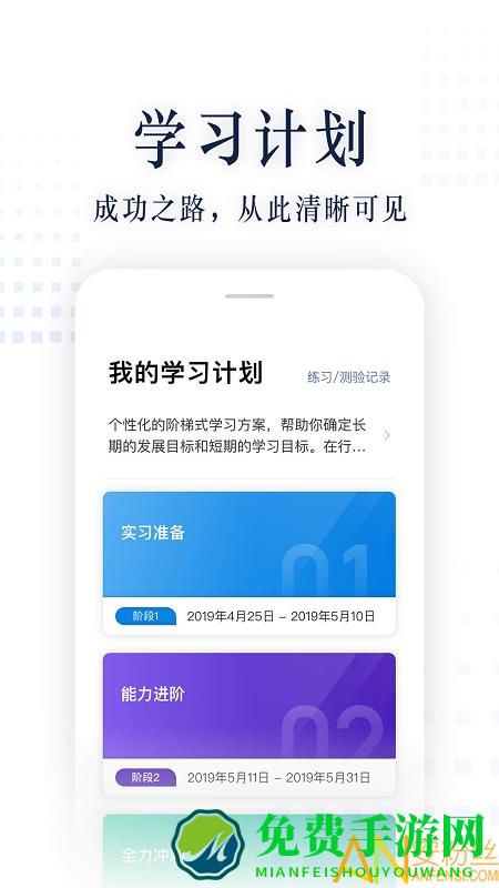 职问app