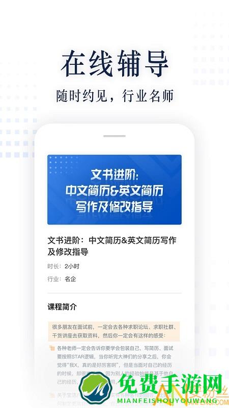 职问app