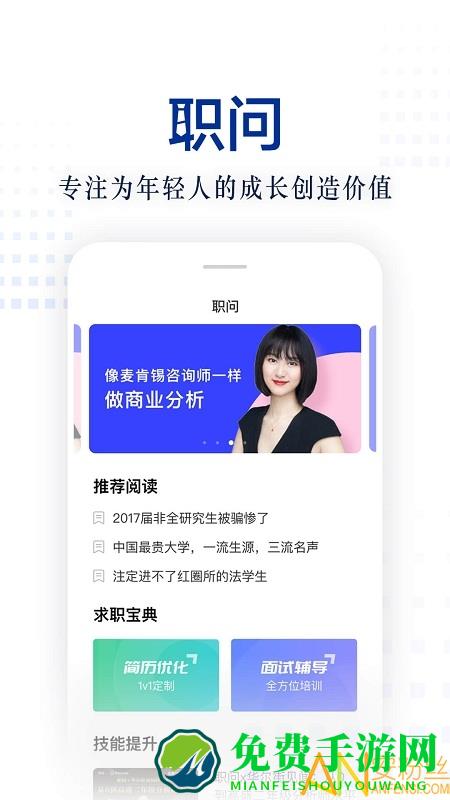 职问app