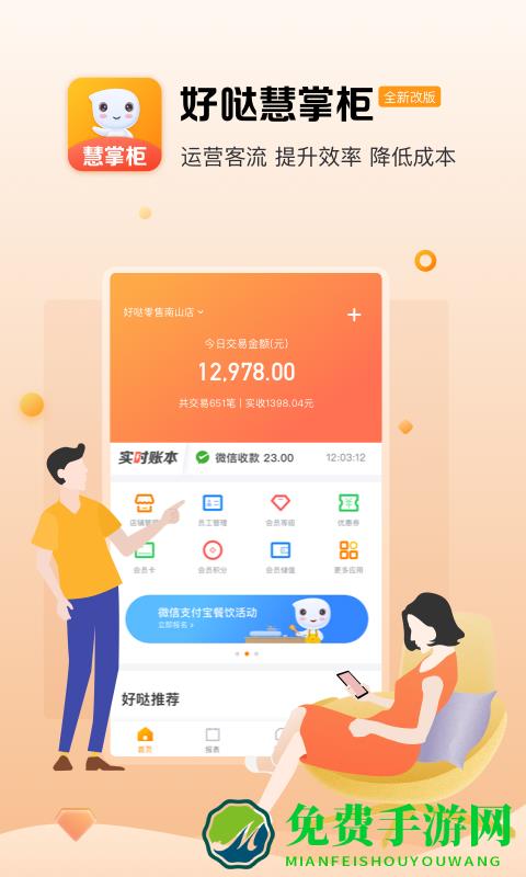 好哒慧掌柜