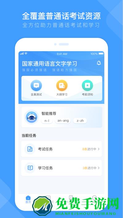 畅言国通官方版