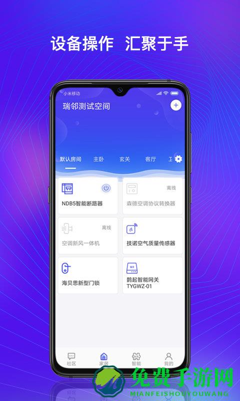 瑞邻生活app