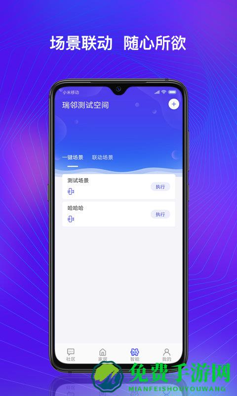 瑞邻生活app