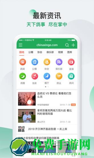 中国赛鸽信息网手机版下载