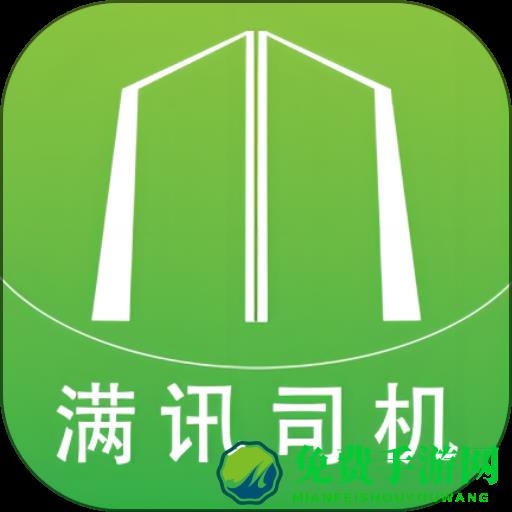 满讯出行司机端app