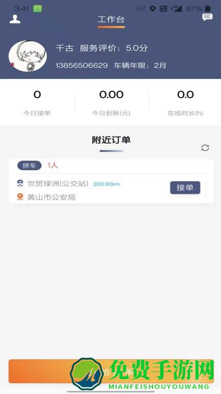 满讯出行司机端app