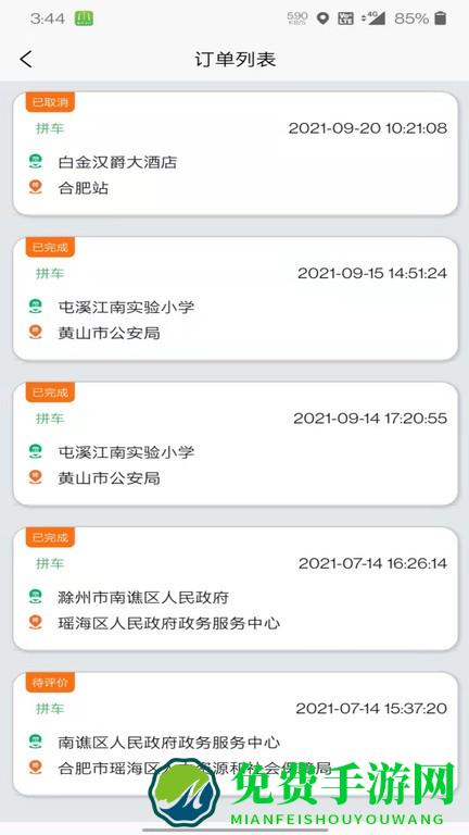 满讯出行司机端app