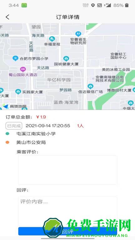 满讯出行司机端app