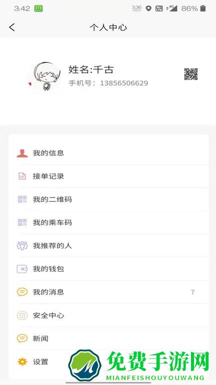 满讯出行司机端app