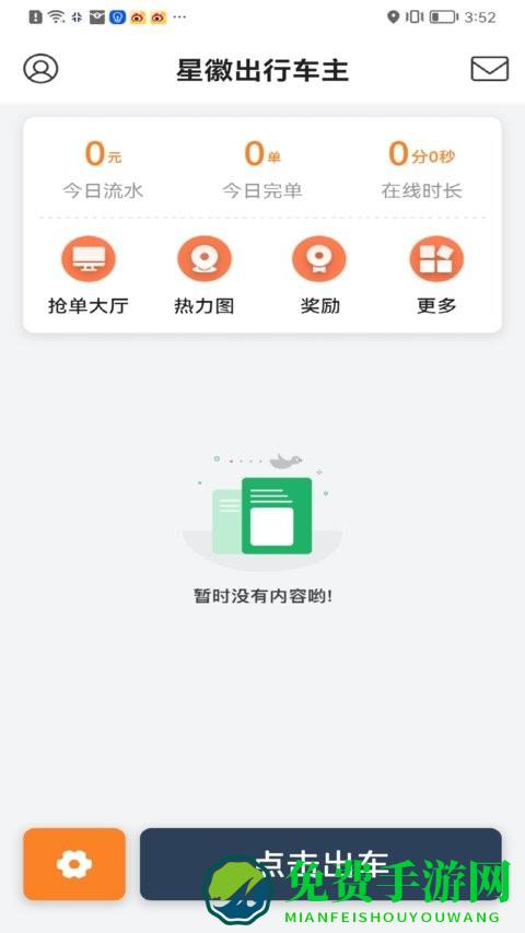 星徽出行车主app