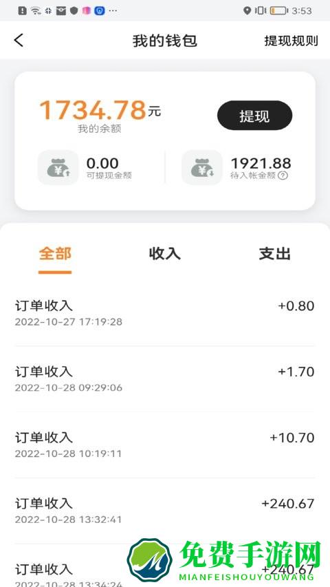 星徽出行车主app