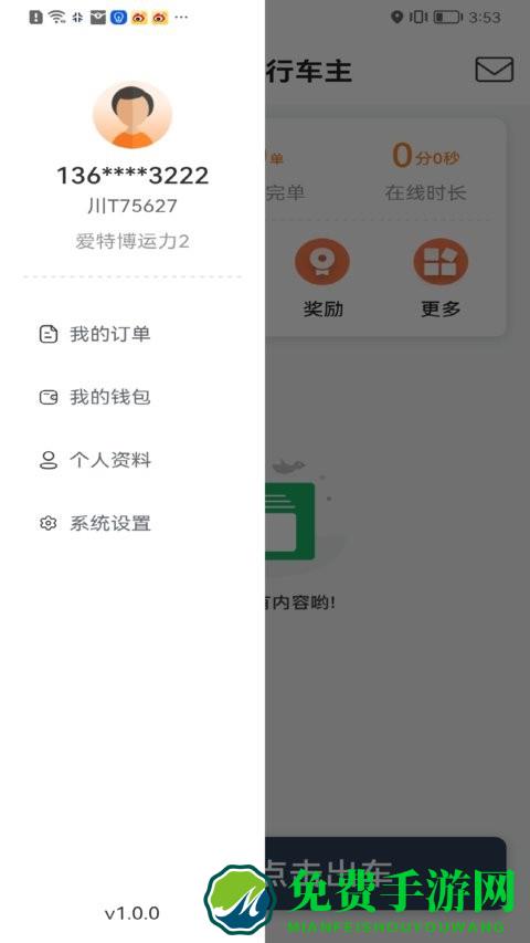 星徽出行车主app