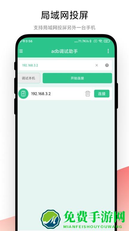 adb调试助手app下载