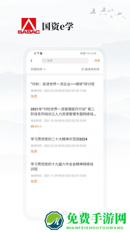 国资e学