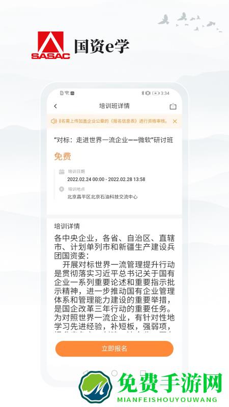 国资e学