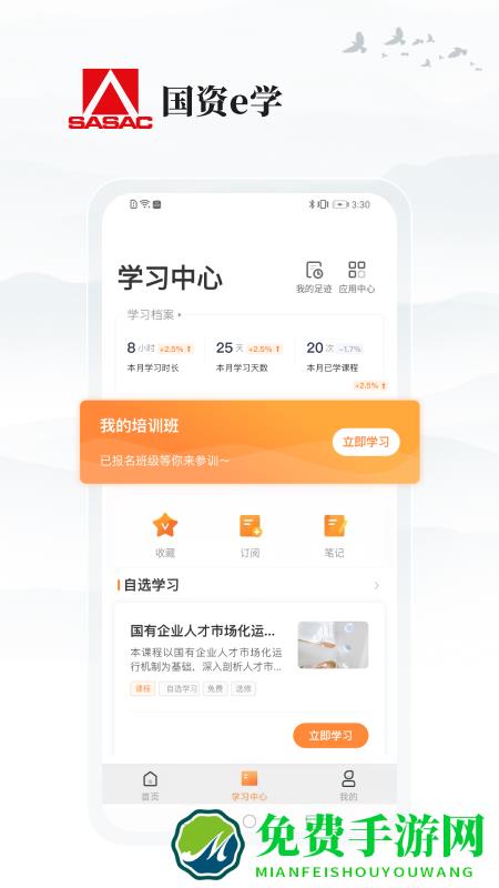 国资e学