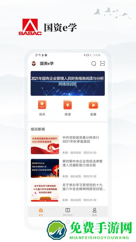 国资e学