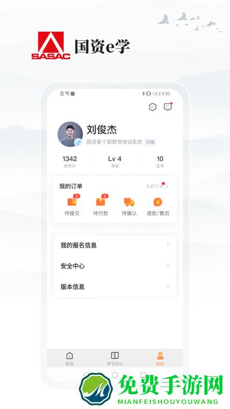 国资e学