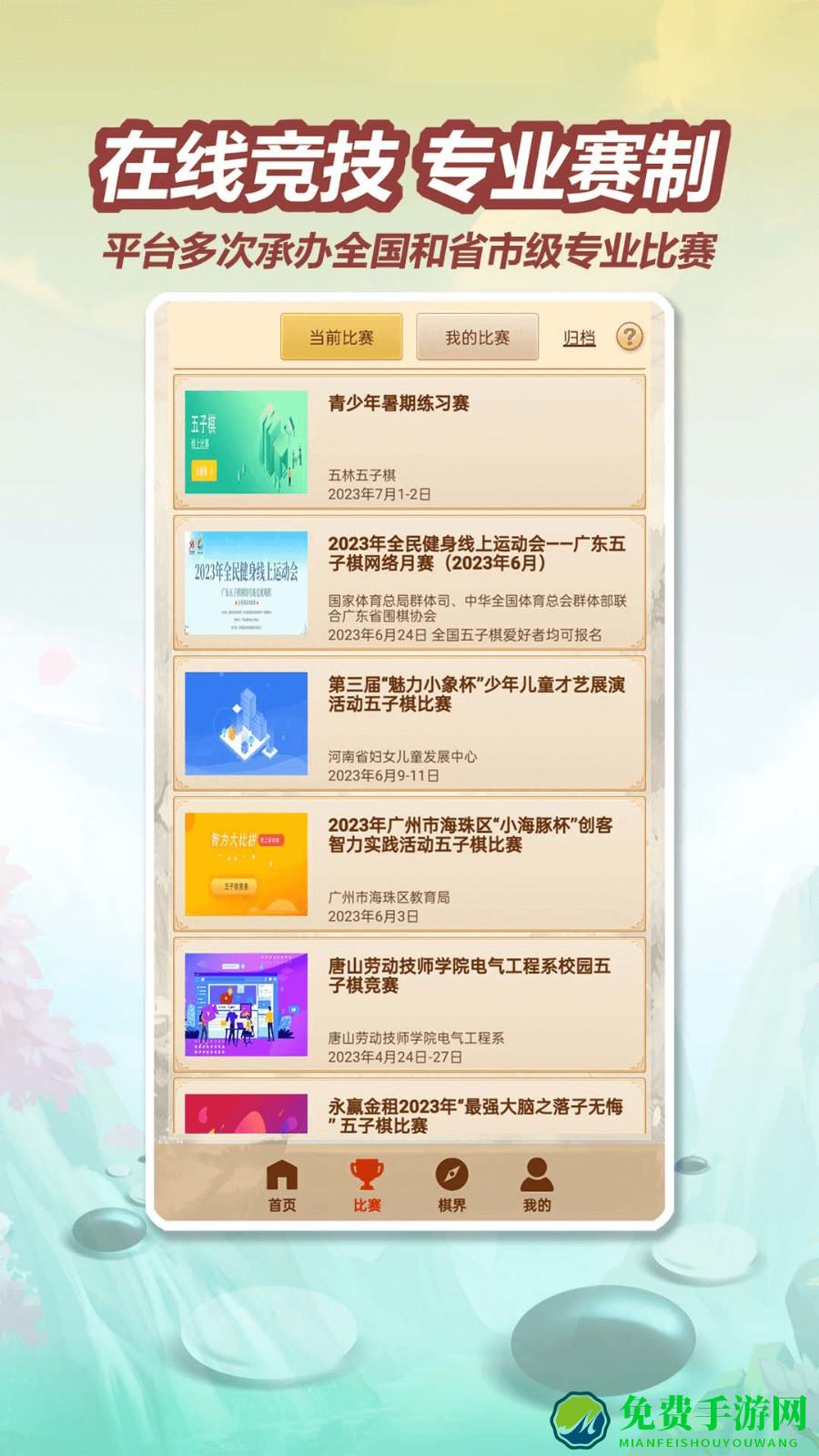 五林五子棋app