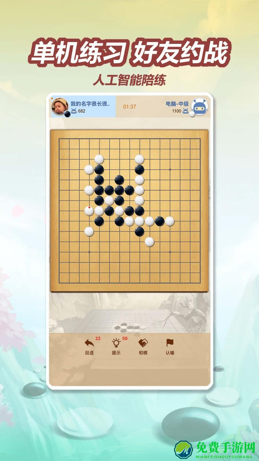 五林五子棋app