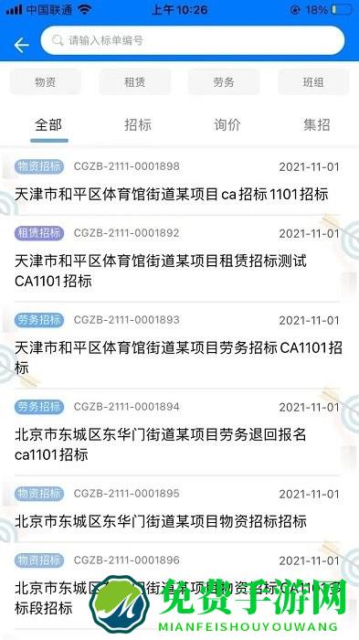 优材优建app
