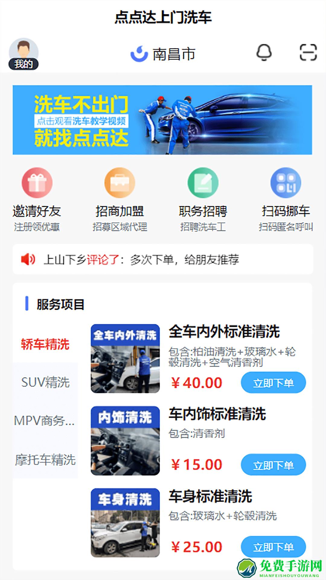 点点达上门洗车app