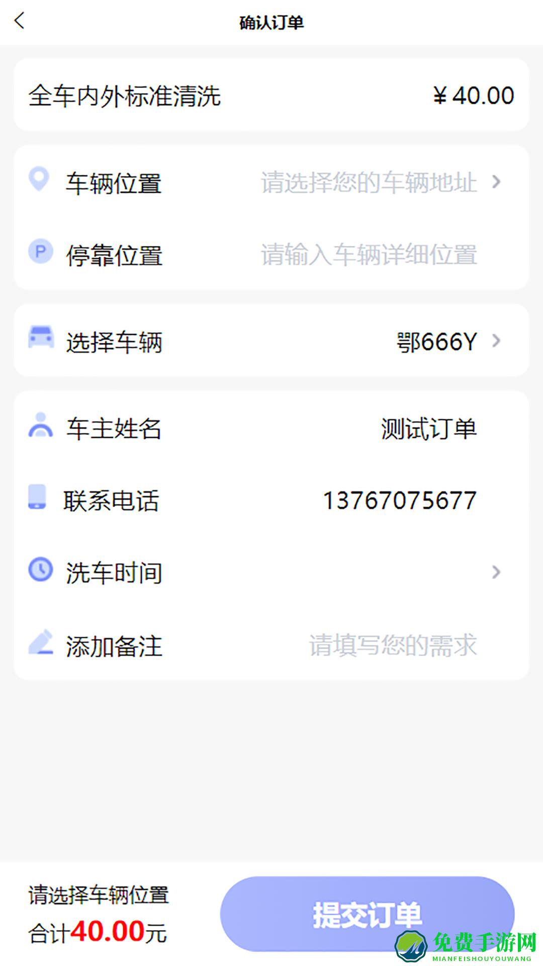 点点达上门洗车app