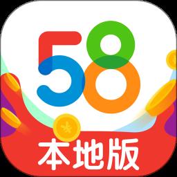 58同城本地版app