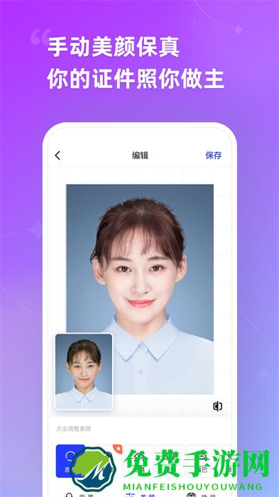 智能证件照手机软件
