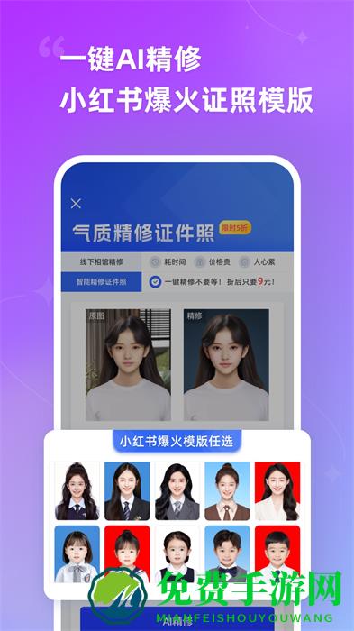 智能证件照手机软件