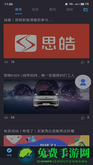 思皓新能源汽车