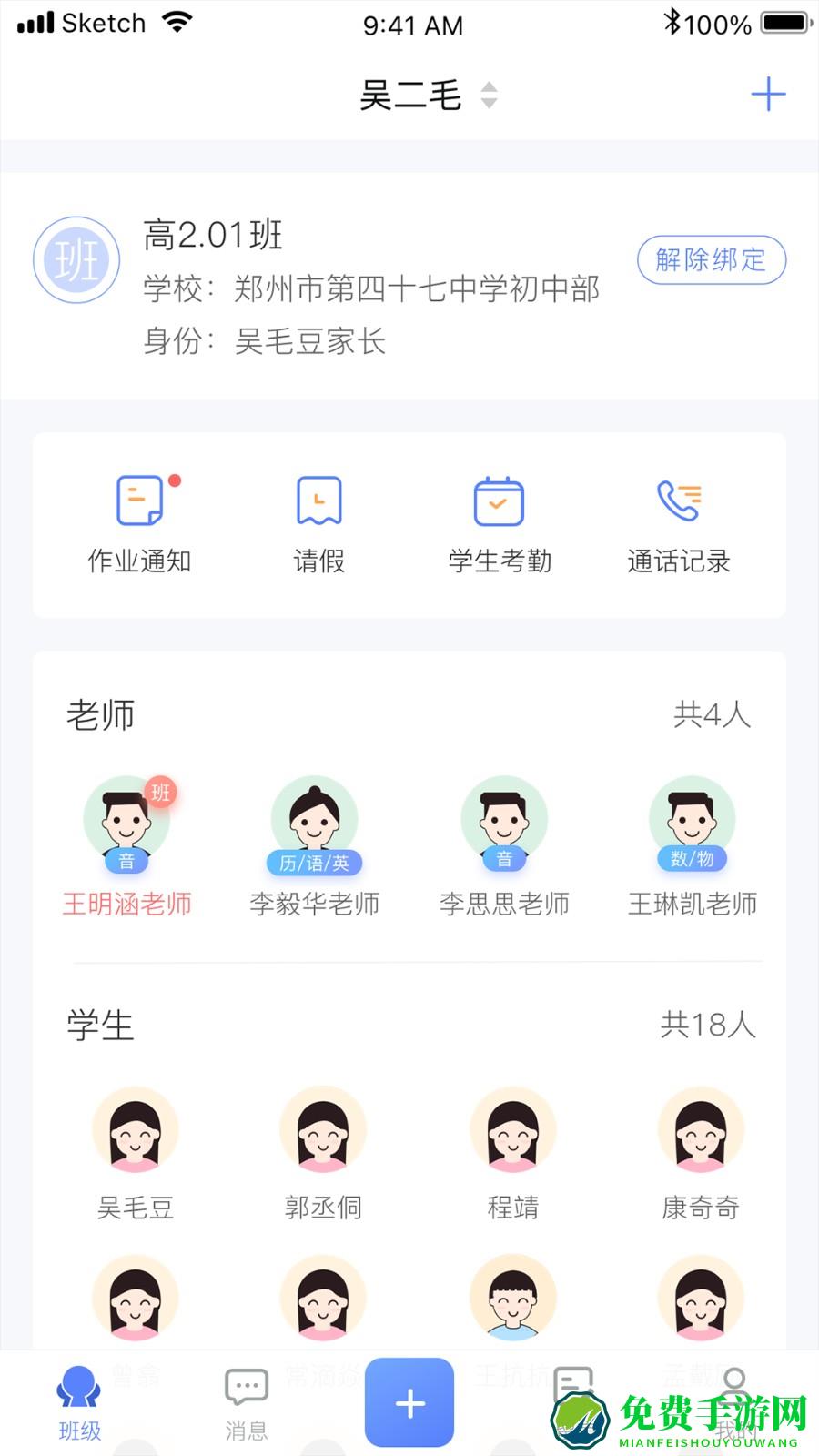 讯达安app最新版本
