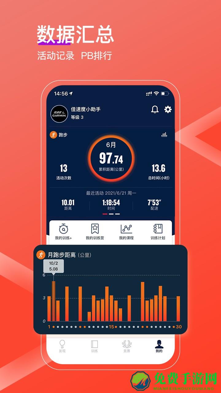 Garmin佳速度app(Sports)