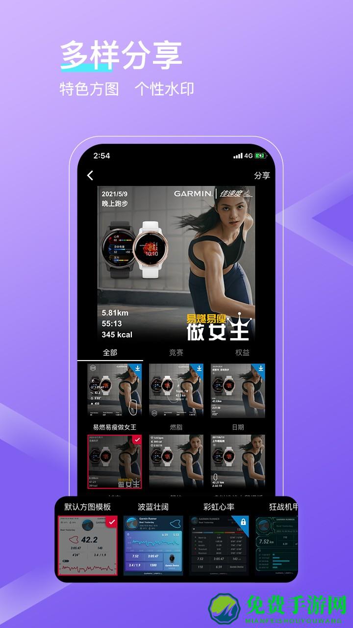 Garmin佳速度app(Sports)