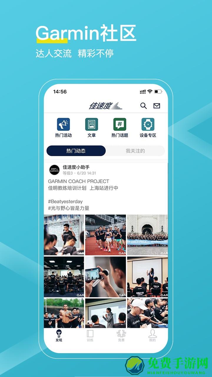 Garmin佳速度app(Sports)