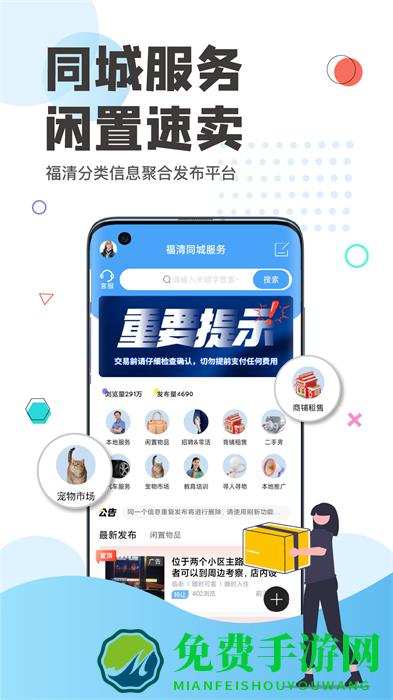 看福清安卓版