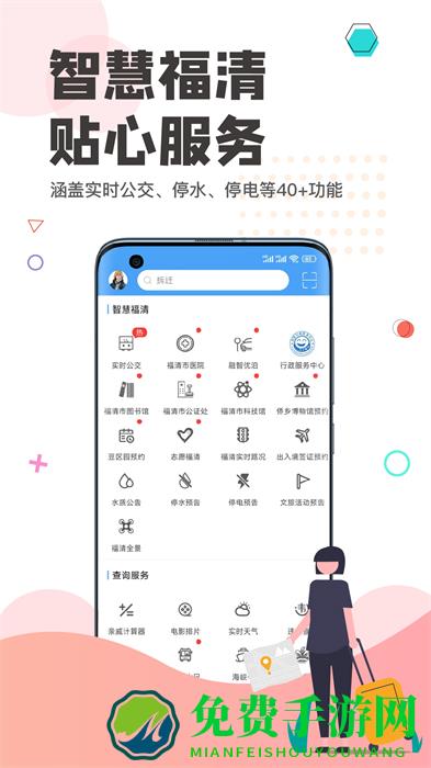 看福清安卓版