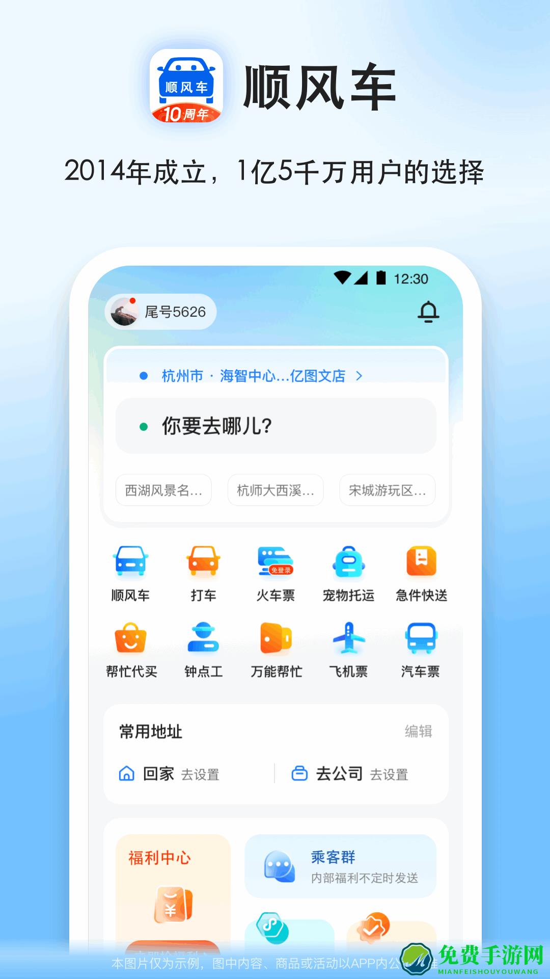 顺风车拼车app