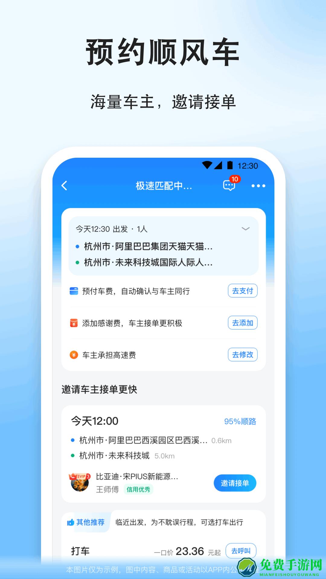 顺风车拼车app